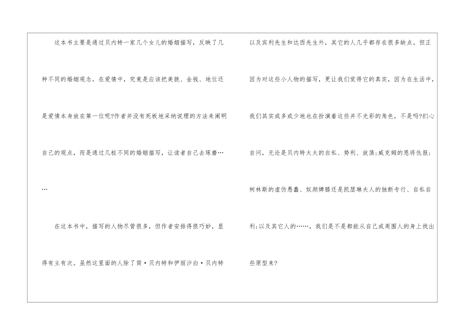 傲慢与偏见阅读心得500字_第2页