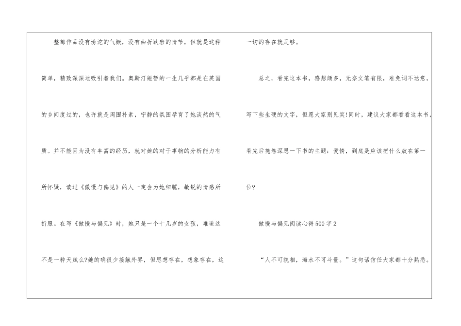 傲慢与偏见阅读心得500字_第3页