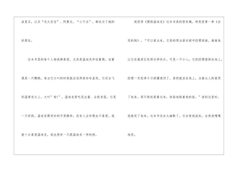傻狗温迪克读后感600字_第2页