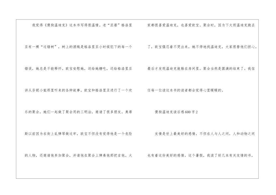 傻狗温迪克读后感600字_第3页