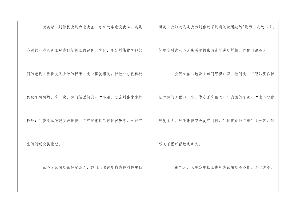 像对待人生一样对待工作职场动态_第2页