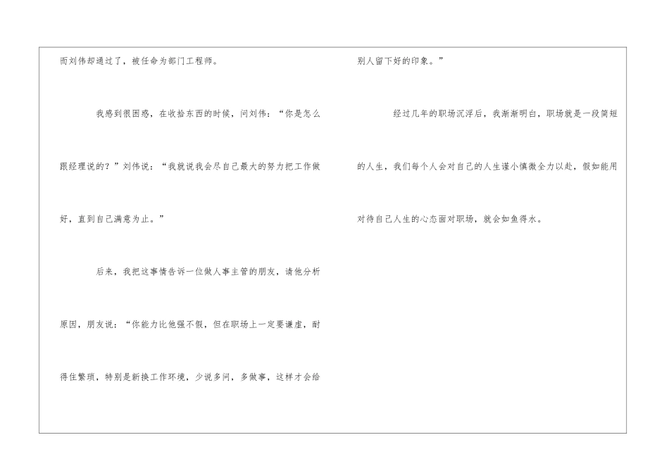 像对待人生一样对待工作职场动态_第3页