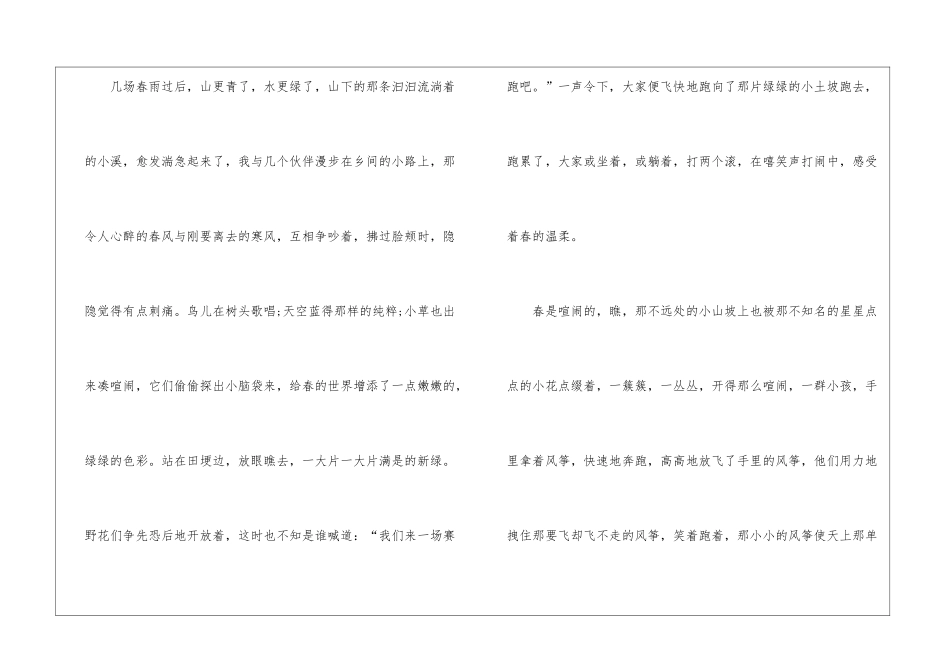 像春天一样作文初二600字5篇_第2页