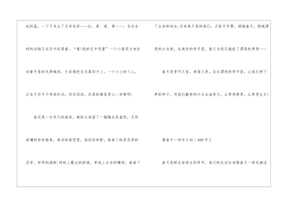 像春天一样作文初二600字5篇_第3页
