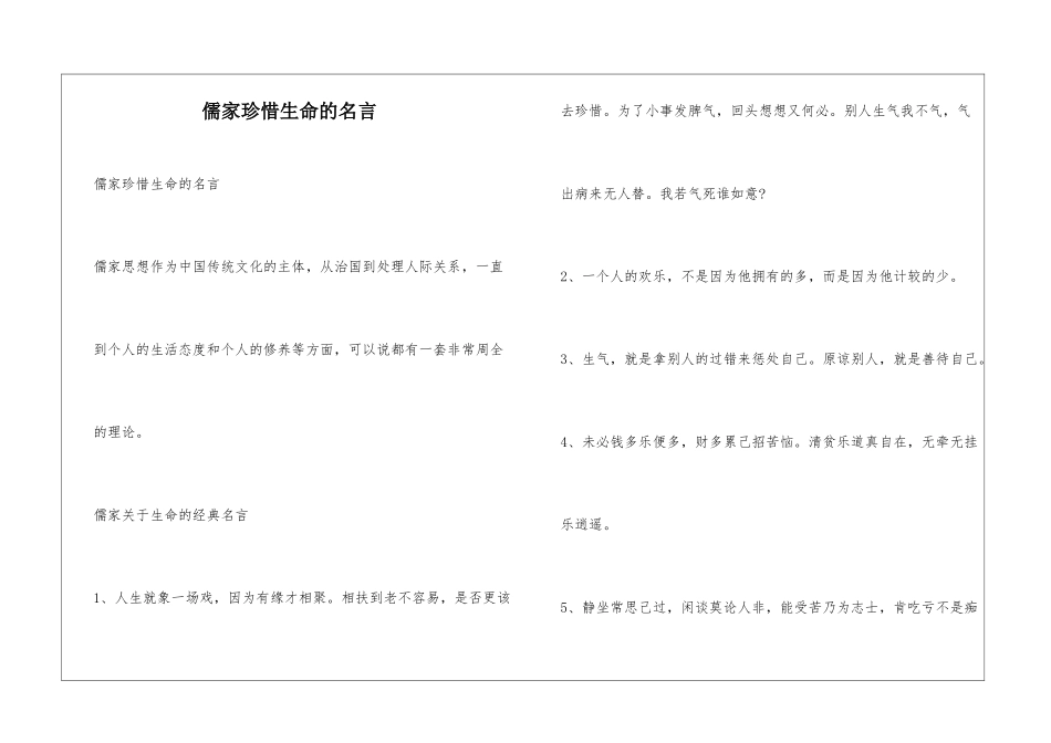 儒家珍惜生命的名言_第1页