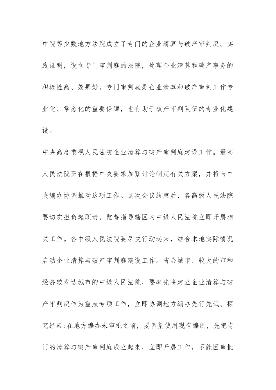 僵尸企业调研报告-_第2页