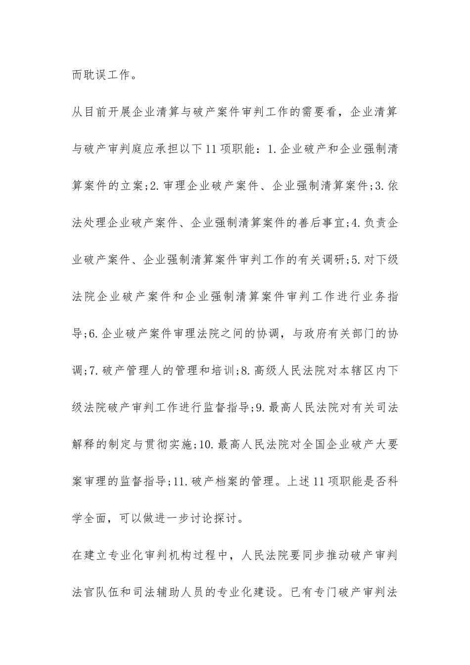 僵尸企业调研报告-_第3页