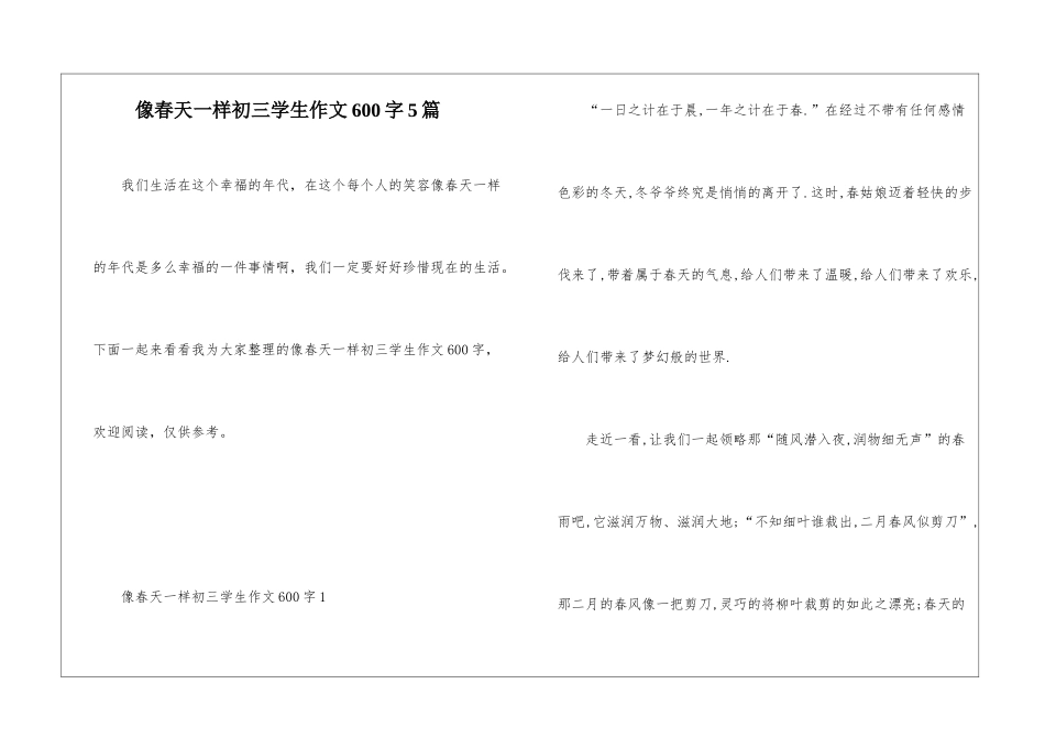 像春天一样初三学生作文600字5篇_第1页