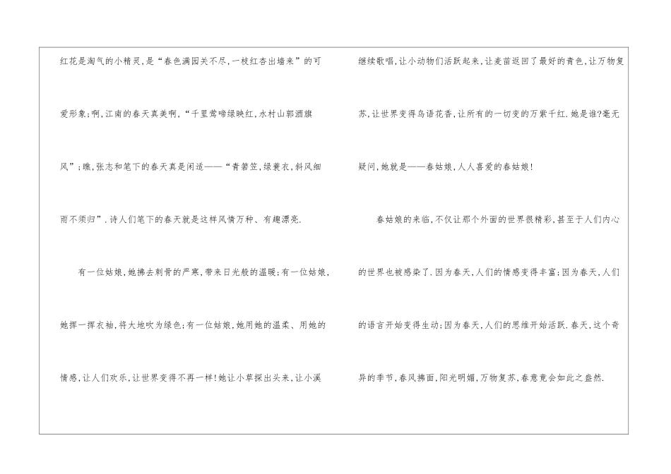 像春天一样初三学生作文600字5篇_第2页