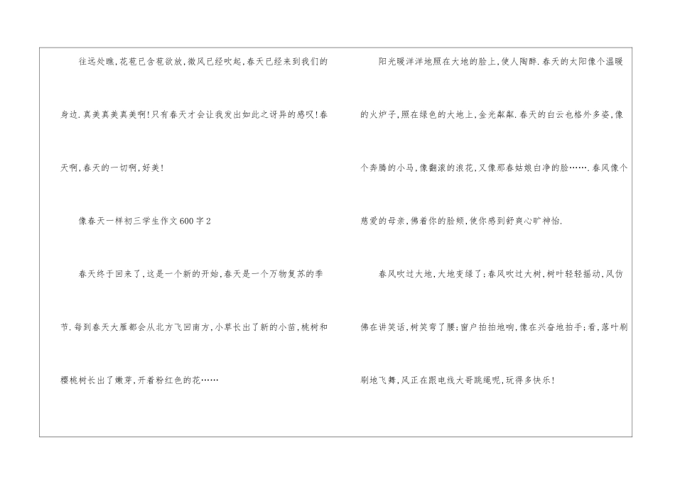 像春天一样初三学生作文600字5篇_第3页