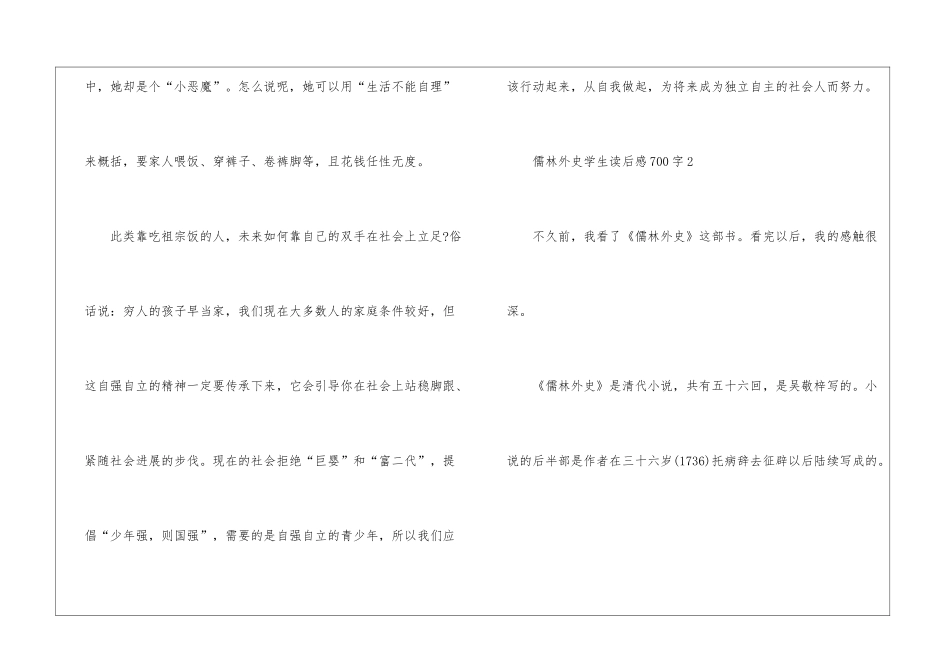 儒林外史学生读后感700字_第3页
