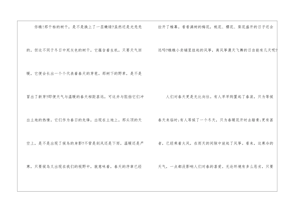 像春天一样初三话题作文600字5篇_第3页