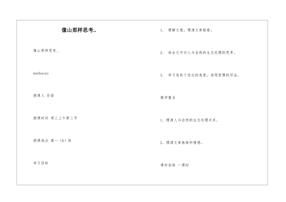 像山那样思考..-1_第1页