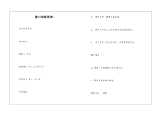 像山那样思考..-1