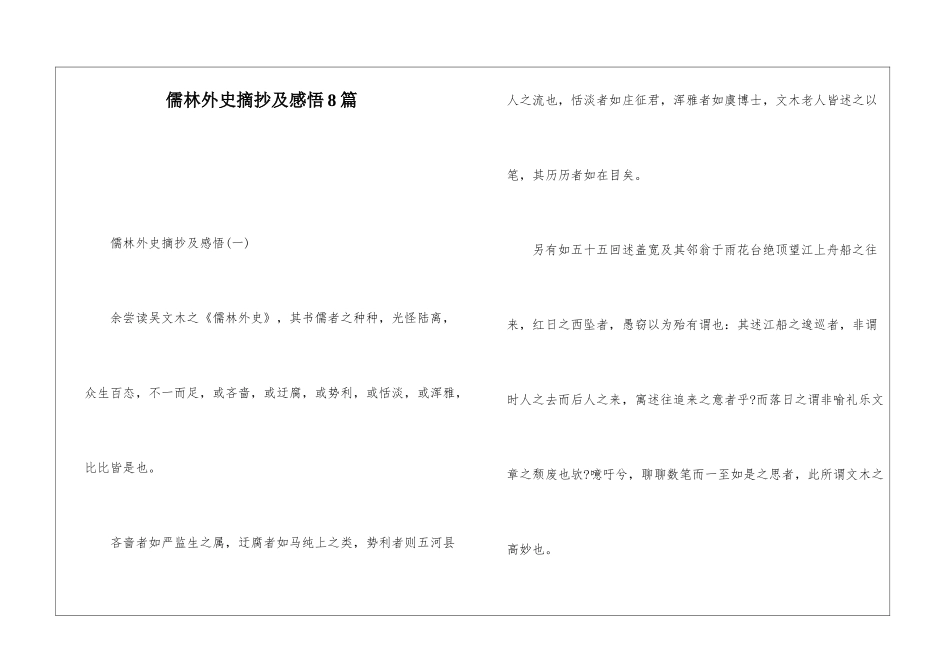 儒林外史摘抄及感悟8篇_第1页