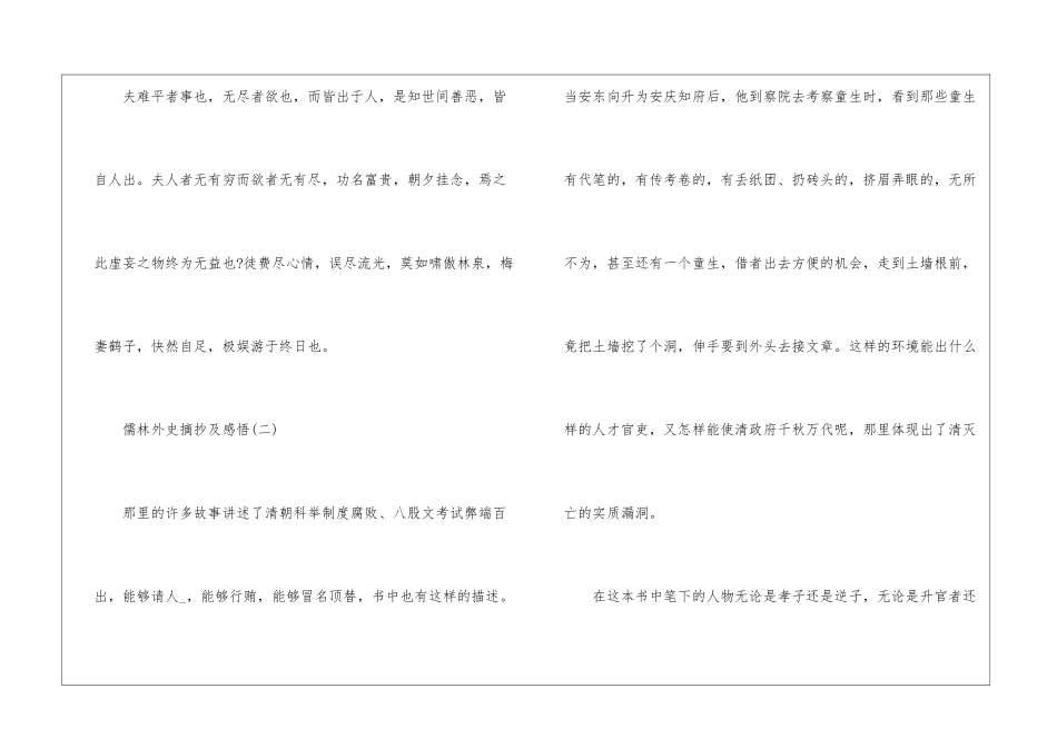 儒林外史摘抄及感悟8篇_第2页