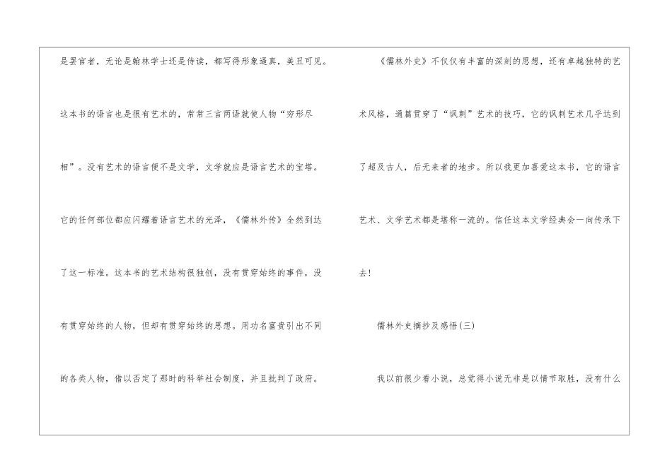 儒林外史摘抄及感悟8篇_第3页