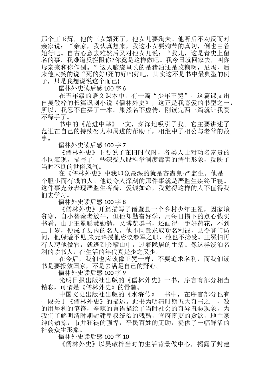 儒林外史读后感100字12篇最新_第2页