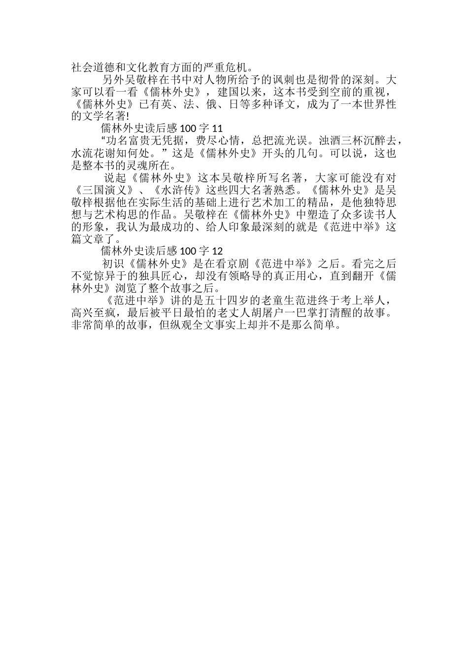 儒林外史读后感100字12篇最新_第3页