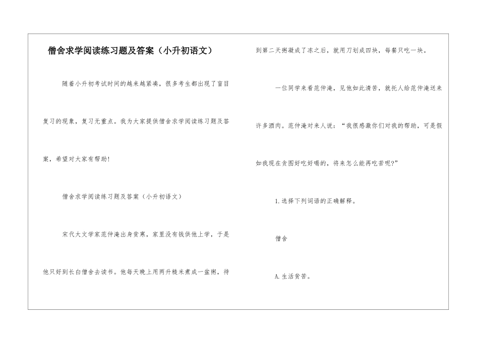僧舍求学阅读练习题及答案-_第1页