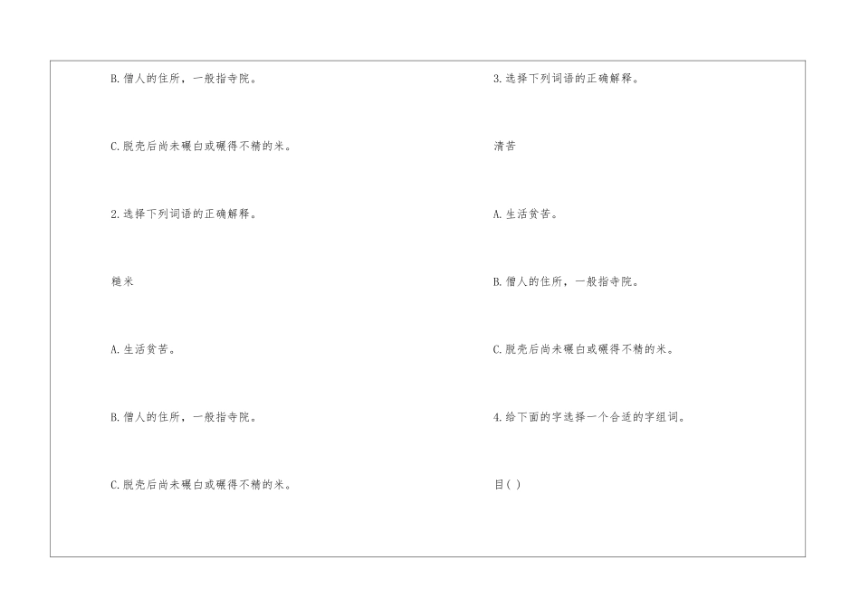 僧舍求学阅读练习题及答案-_第2页