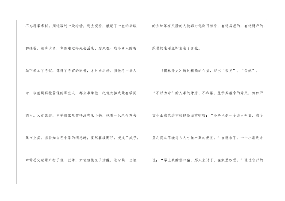 儒林外史学生读后感800字_第2页