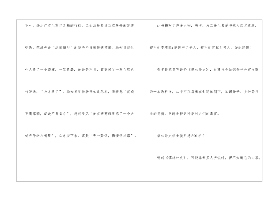 儒林外史学生读后感800字_第3页