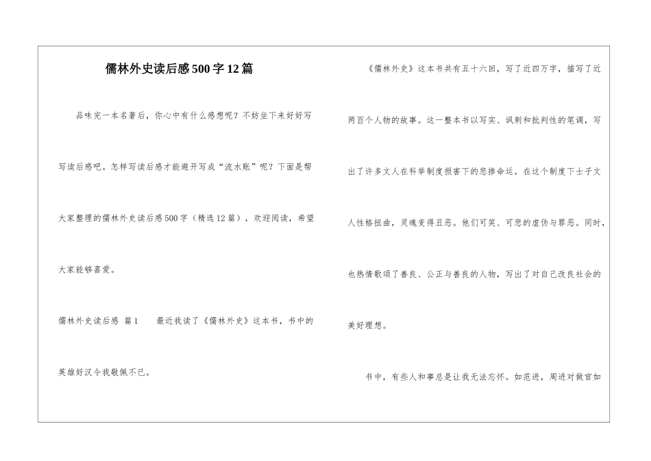儒林外史读后感500字12篇_第1页