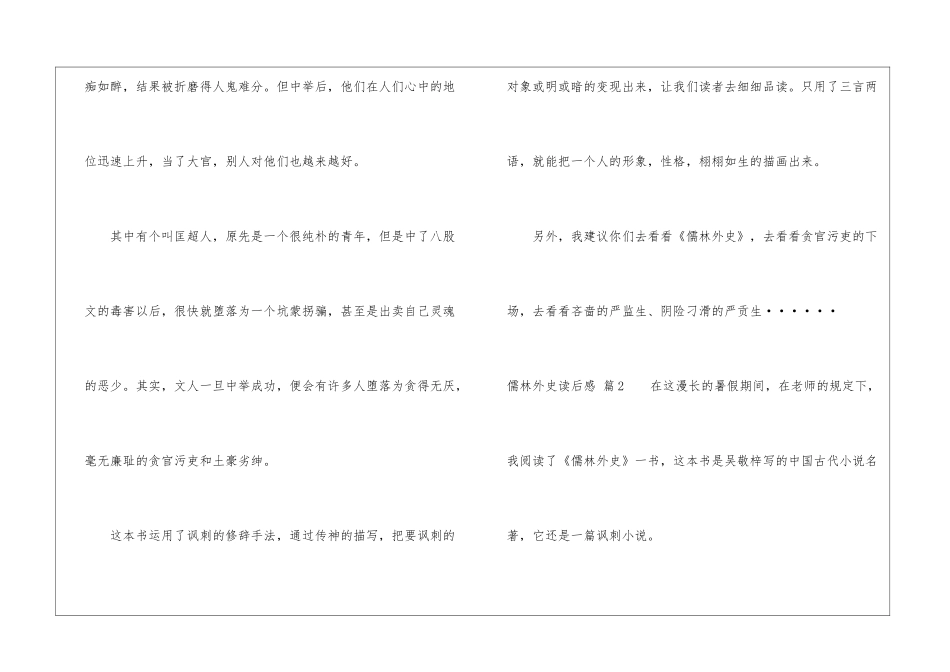 儒林外史读后感500字12篇_第2页
