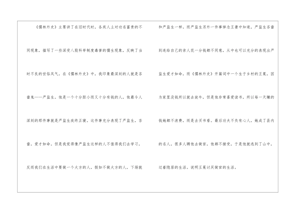 儒林外史读后感500字12篇_第3页