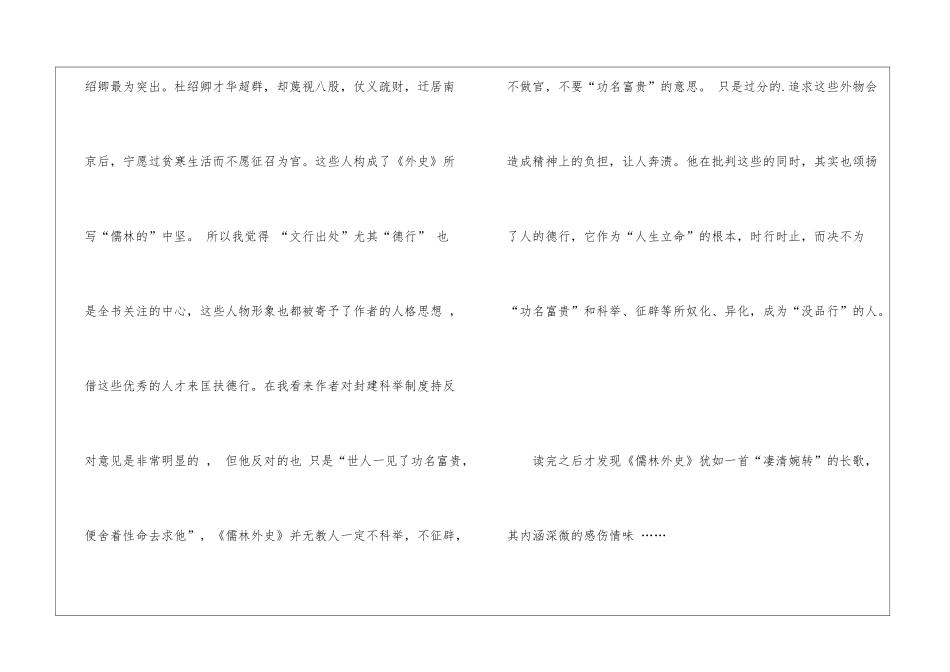 儒林外史读后感500字初中作文_第2页