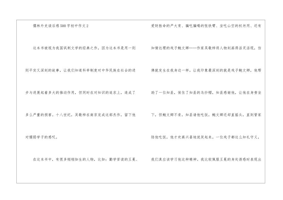 儒林外史读后感500字初中作文_第3页
