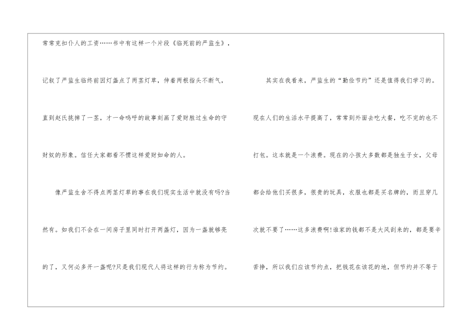 儒林外史读后感600字5篇_第2页