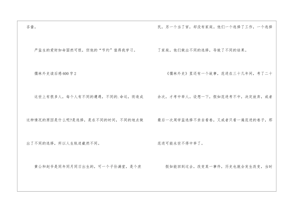 儒林外史读后感600字5篇_第3页