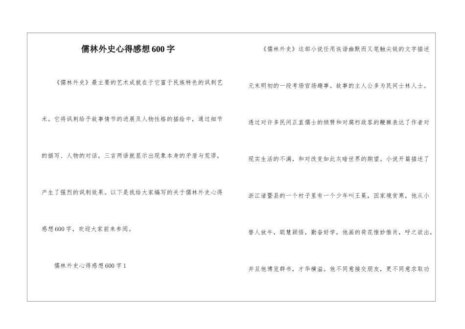儒林外史心得感想600字_第1页
