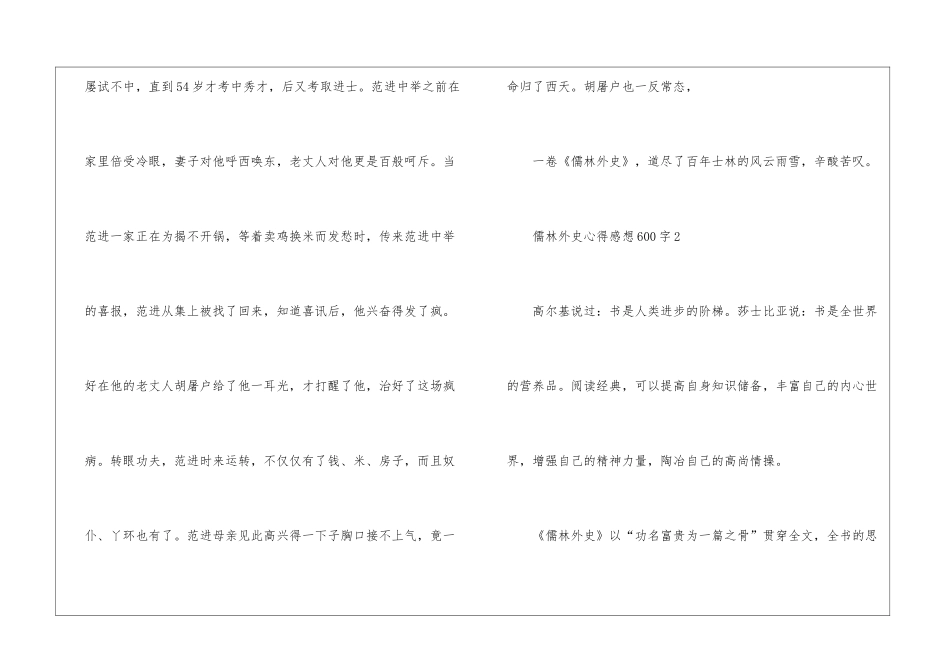 儒林外史心得感想600字_第3页