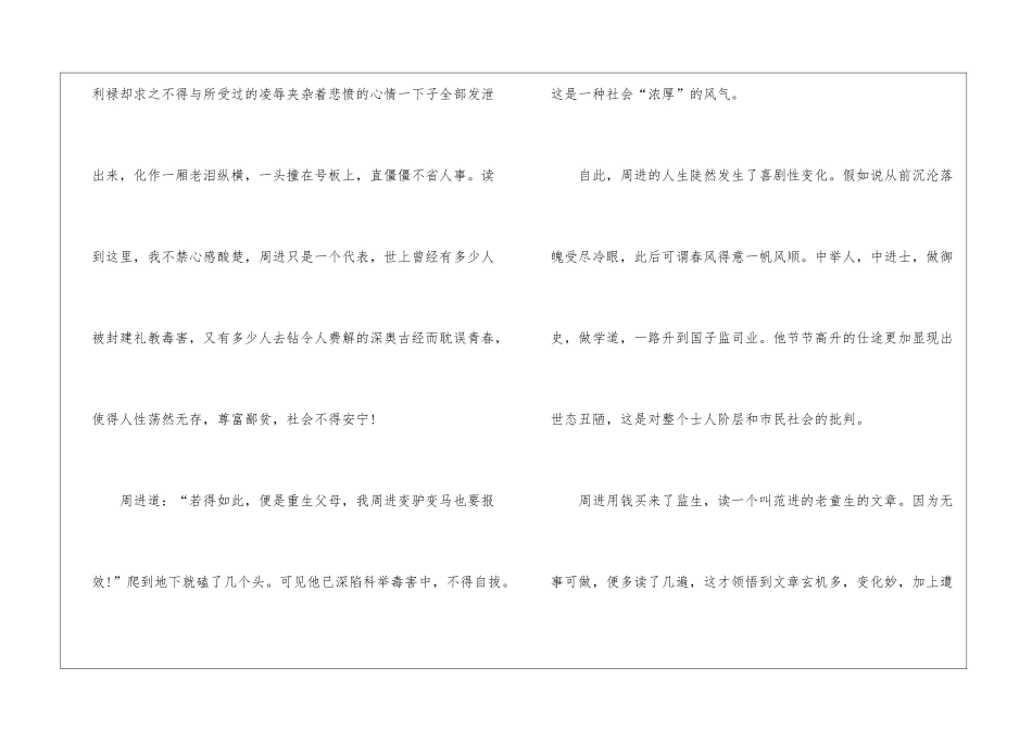 儒林外史读后感优秀作文初二600字7篇_第2页