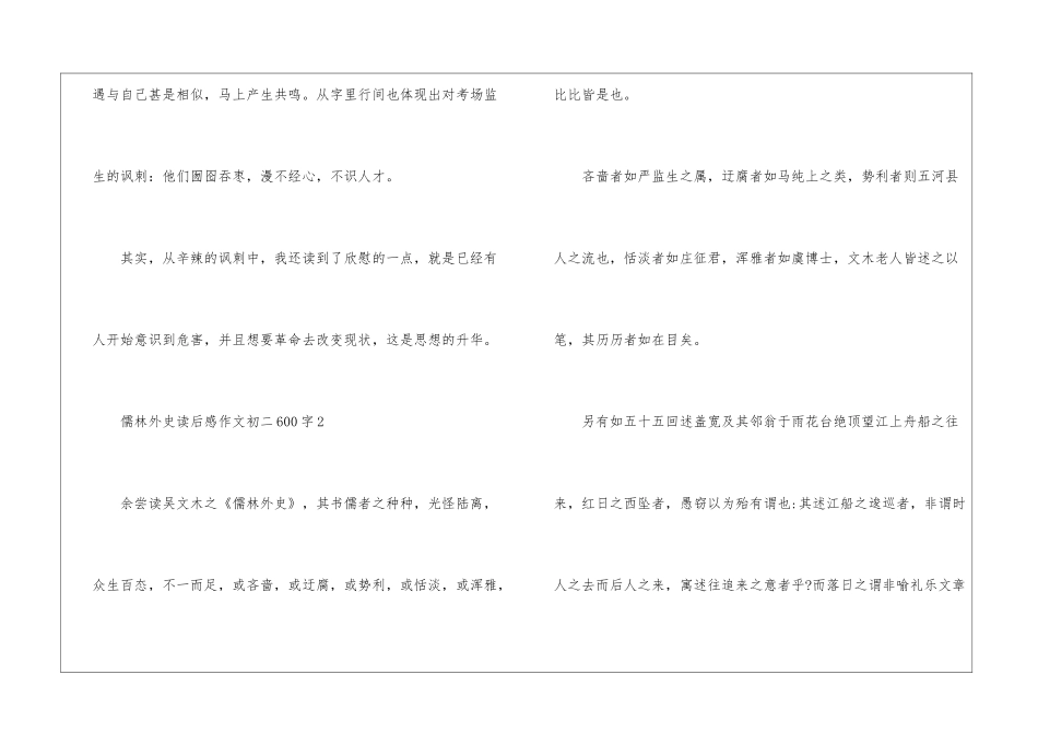 儒林外史读后感优秀作文初二600字7篇_第3页