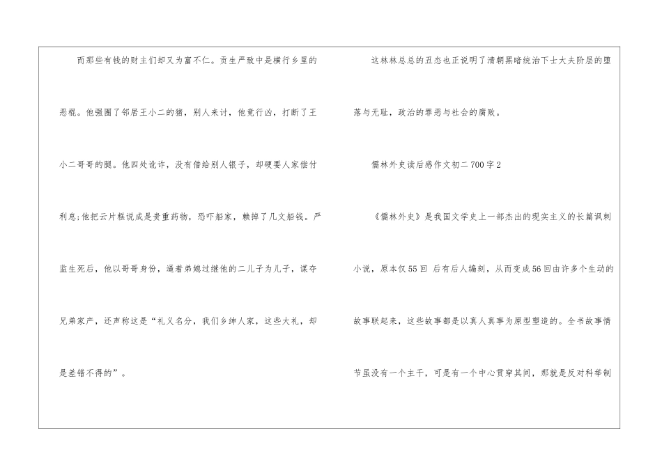 儒林外史读后感优秀作文初二700字5篇_第3页