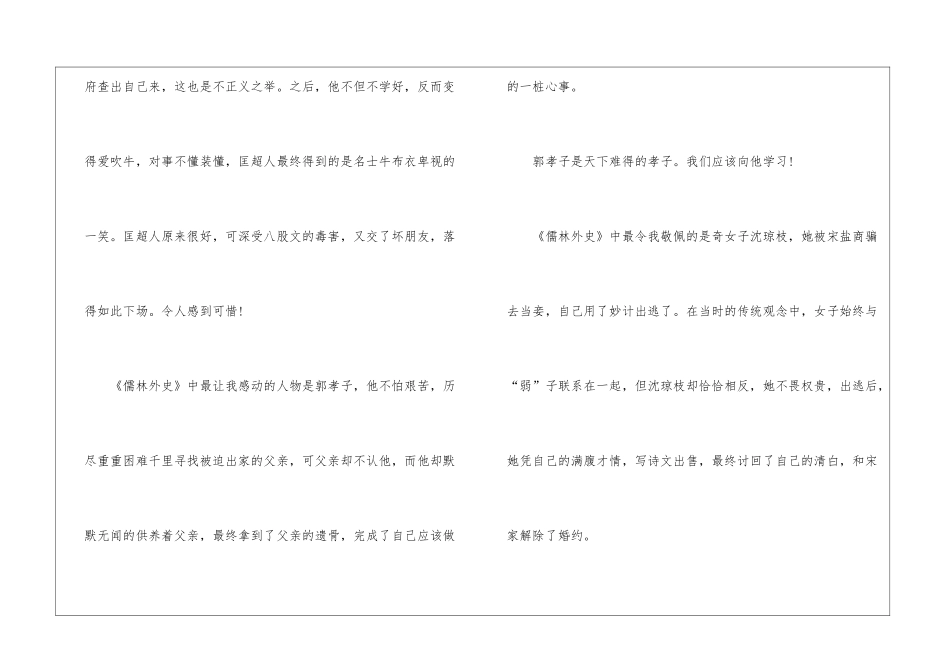 儒林外史阅读心得600字_第2页