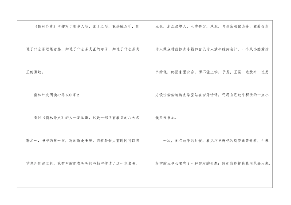 儒林外史阅读心得600字_第3页