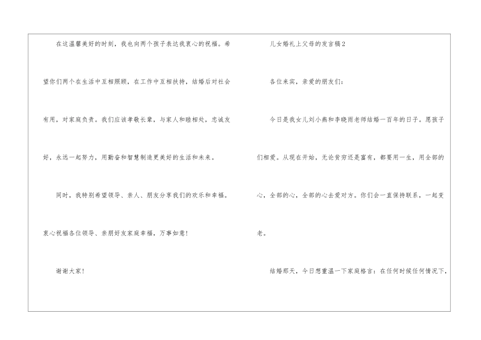 儿女婚礼上父母的发言稿5篇_第2页