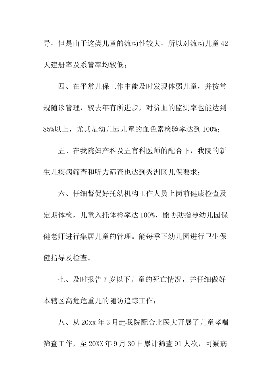 儿保科医生的述职报告_第2页