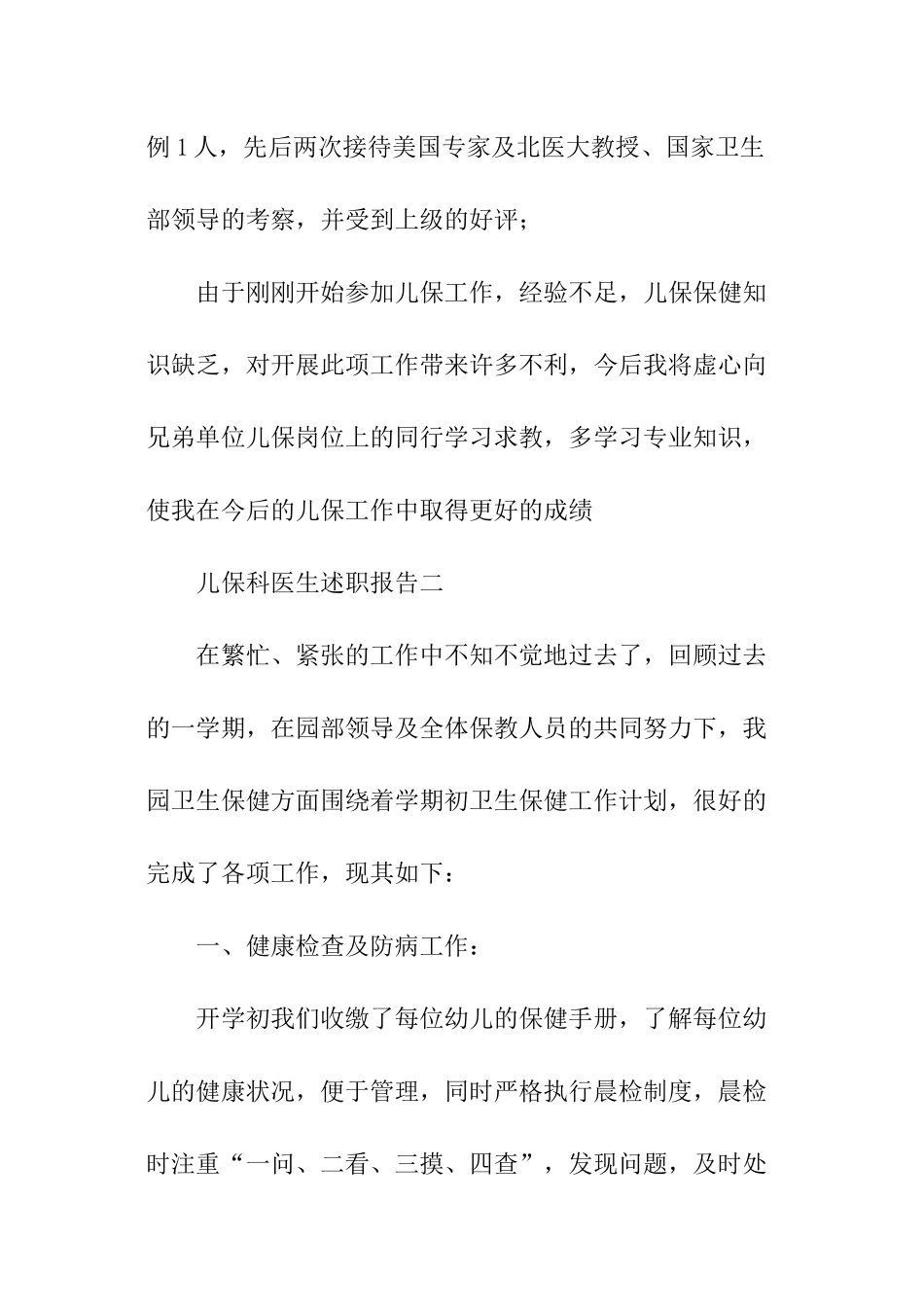 儿保科医生的述职报告_第3页