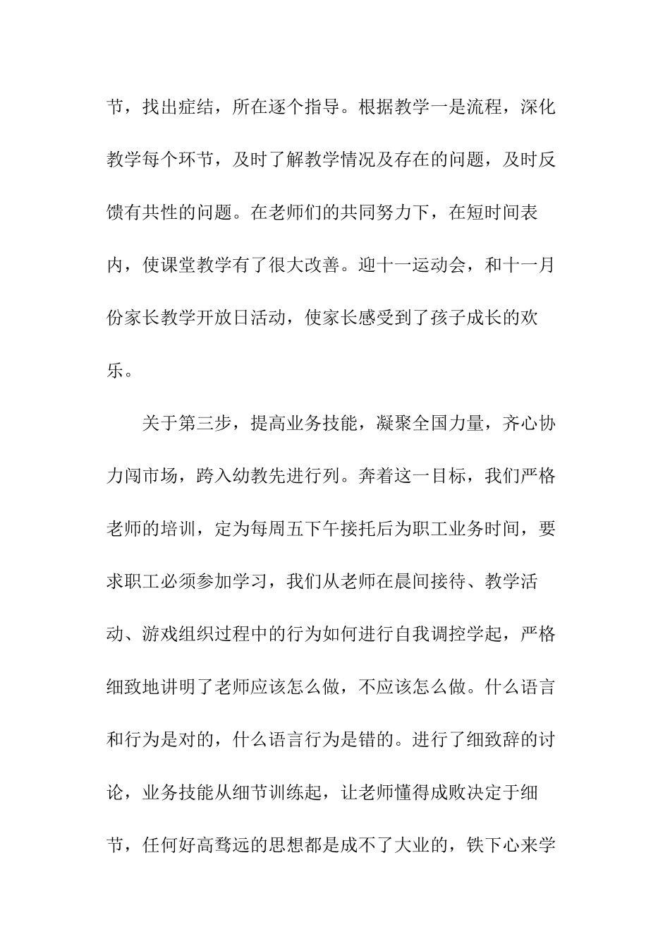儿园年检自查报告_第2页