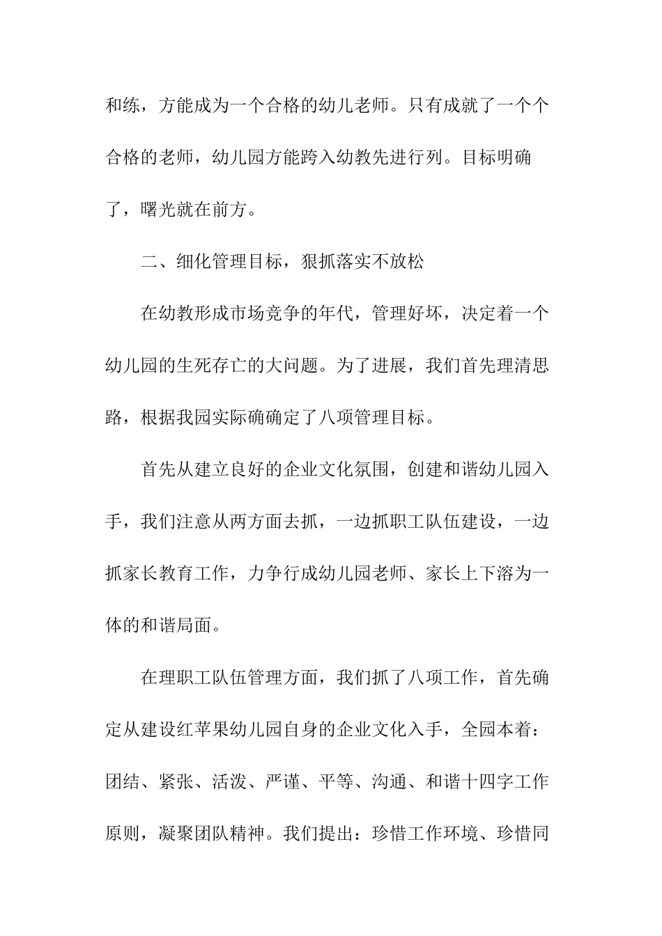 儿园年检自查报告_第3页