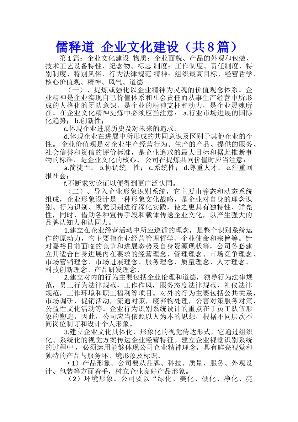 儒释道-企业文化建设-_第1页