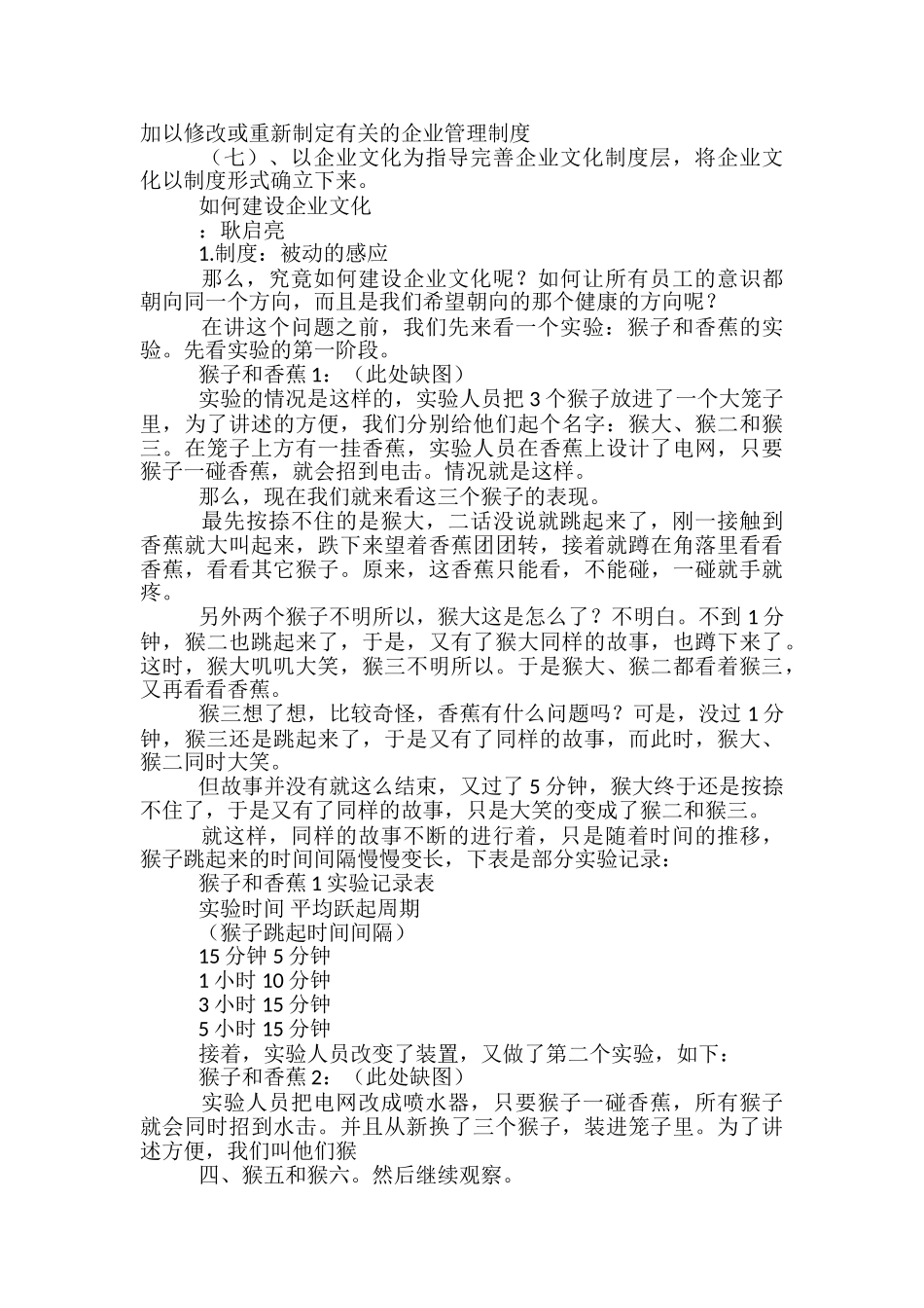 儒释道-企业文化建设-_第3页