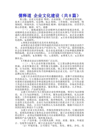 儒释道-企业文化建设-