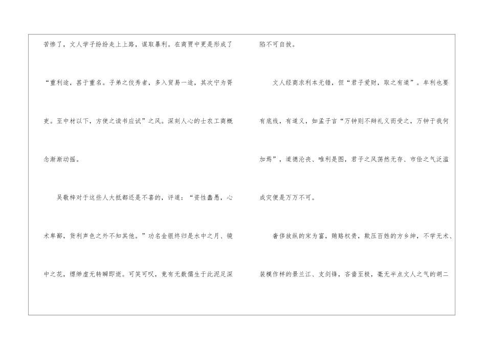 儒林外史读后感600字最新5篇_第2页
